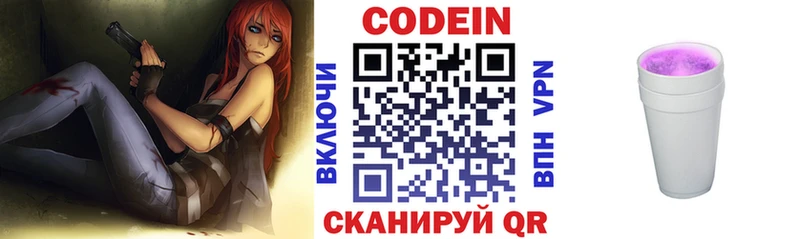 Кодеин напиток Lean (лин) Купить закладки Андреаполь